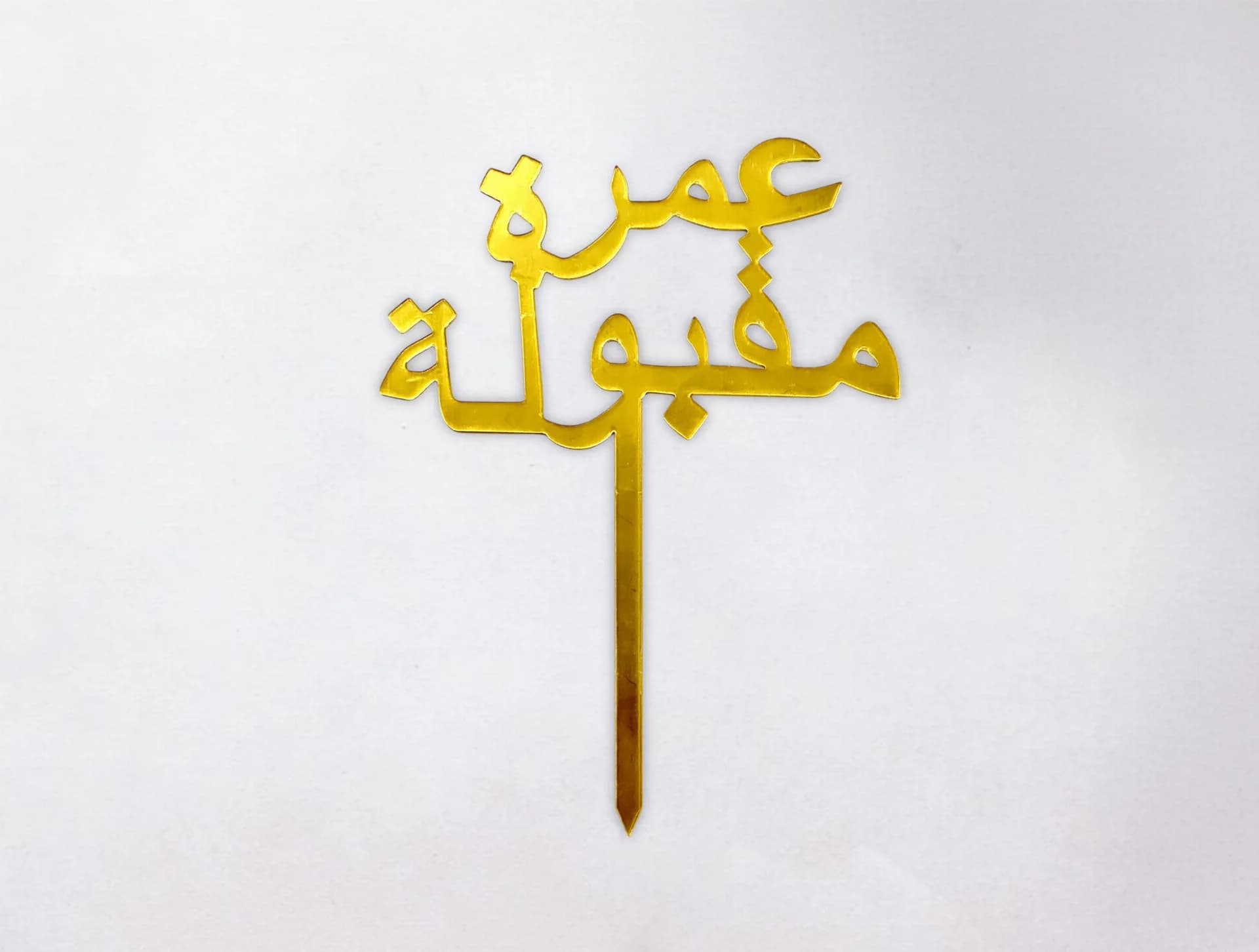 Acrylic Topper Gold - Umrah Maqboolah